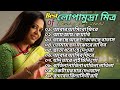 Best Of Lopamudra লোপামুদ্রা মিত্র Lopamudra Bangla Nacher Gan Lopamud