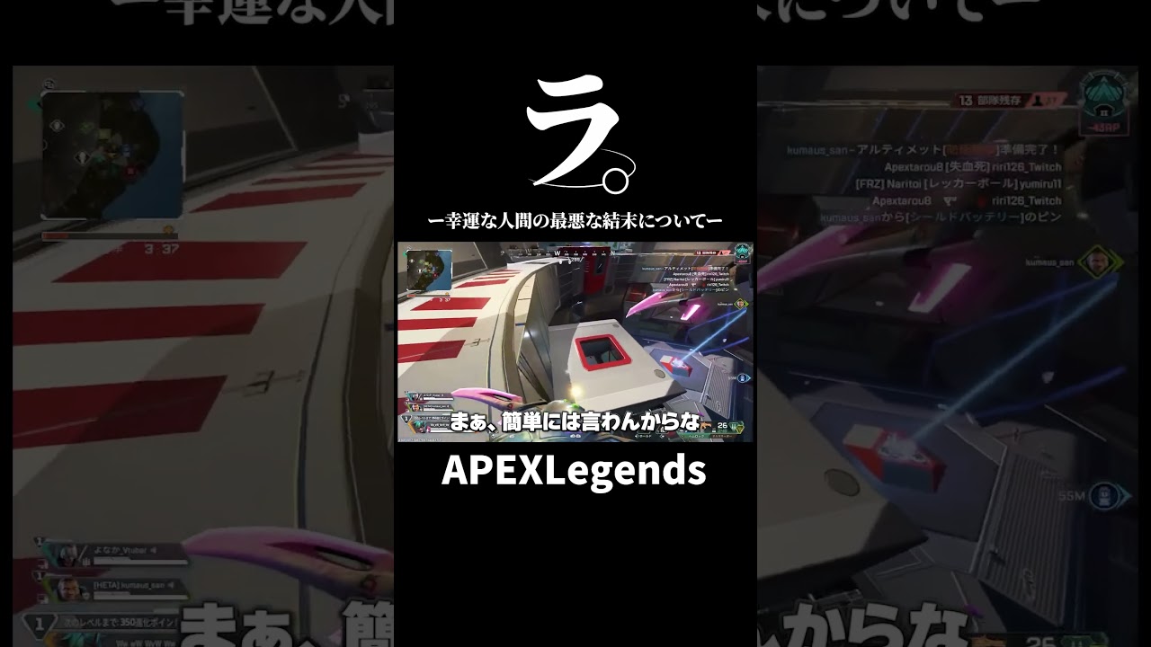 ラ。幸運な人間の最悪な結末について【APEX】#shorts