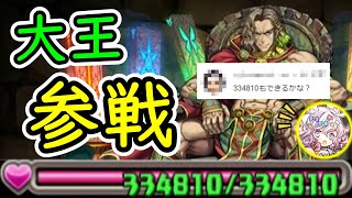 【パズドラ】HP調整を続けて5年半、はじめての視聴者様提供企画（HPを334810にしたパーティで零次元の創造主！）（ゆっくり実況）