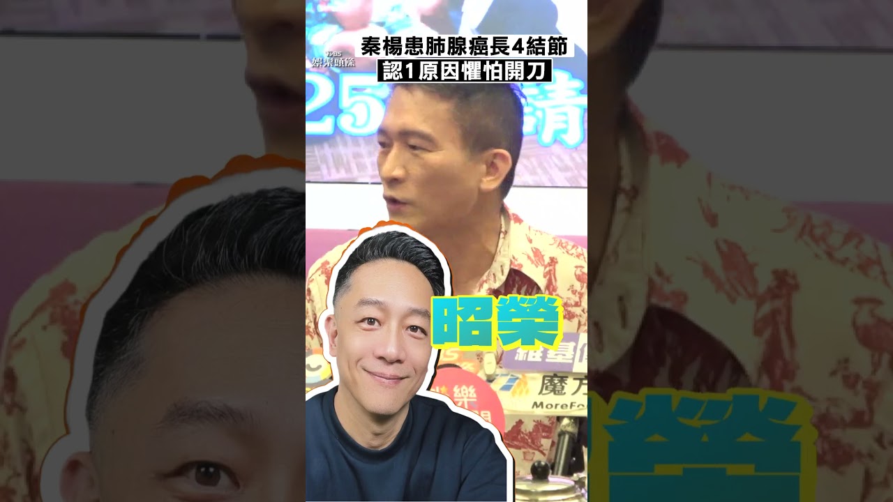 影音/55歲秦楊肺腺癌零期「長4結節」 骨刺纏身「懼怕開刀」