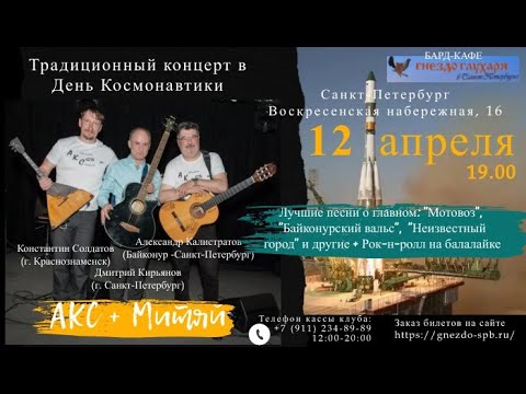 Концерт 12 апреля в Гнезде Глухаря. Александр Калистратов, Константин Солдатов. Дмитрий Кирьянов