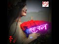 Kotobar Bojhabo Bol 1080 HD Song Sad Status