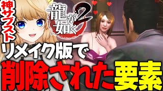 #20 桐生一馬まさかのホストデビュー！【 龍が如く2 / YAKUZA 】ネタバレ注意【 VTuber /女性実況 / 龍が如く公認ストリーマー 】十四章 郷龍会東上
