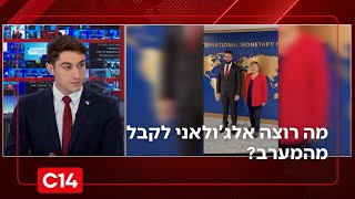 מאל-קאעדה לבית הלבן: מה רוצה אלג'ולאני לקבל מהמערב? | החדשות (חדשות ערוץ 14) - התמונה מוצגת ישירות מתוך אתר האינטרנט יוטיוב. זכויות היוצרים בתמונה שייכות ליוצרה. קישור קרדיט למקור התוכן נמצא בתוך דף הסרטון