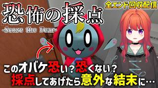 【恐怖の採点】こんな可愛いオバケが怖いわけないよね♡ 怖がらせてくるオバケを採点するゲーム👻実況