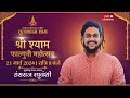 श्री श्याम फाल्गुनी महोत्सव चुलकाना �