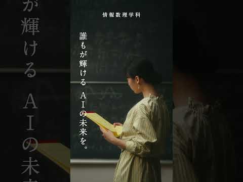 【明治学院大学】情報数理学科 Hello My Philosophy #大学生 #大学受験