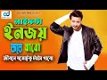 Life Ta Enjoy Kore Jabo | Dhakar King | Bangla Movie Song | Shakib Khan | CD Vision