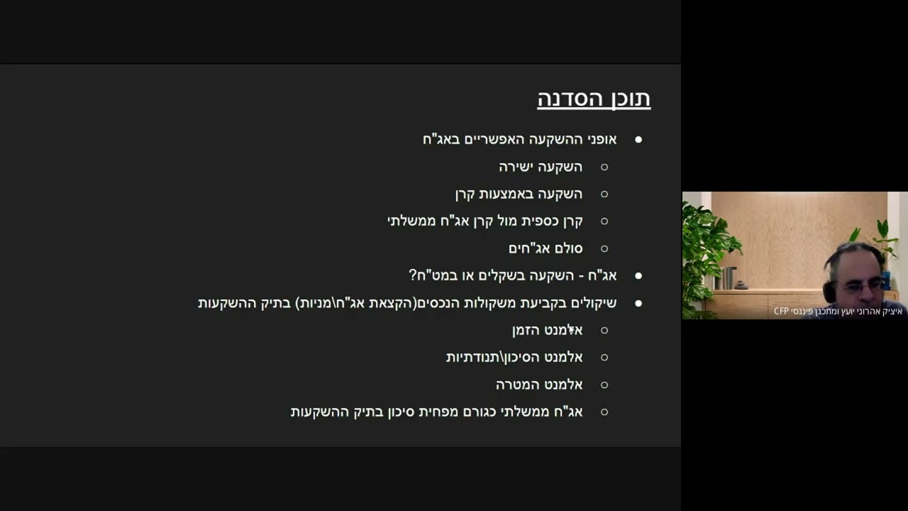 הצצה לסדנת האג"ח thumbnail