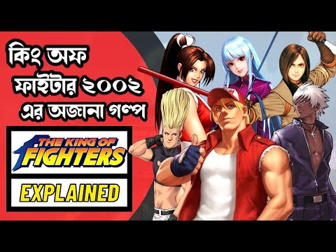 The King Of Fighters Nests Saga Full Story Explained In Bangla