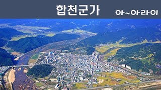 열일곱집 합천군가