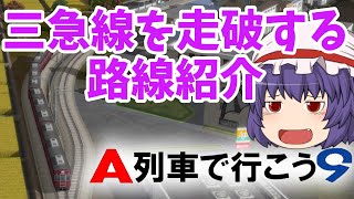 【A列車で行こう/ゆっくり実況】ゆっくり達が鉄道世界で競合していく！Part3 レミリア達が路線紹介をしていくぅ