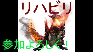 【MHXX】やろうず。参加よろ！！！
