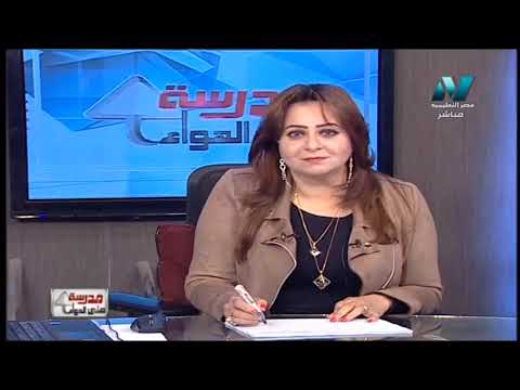 أحياء 3 ثانوي حلقة 29 ( RNA - الشفرة الوراثية - تخليق البروتين ) أ أمل منير 20-03-2019