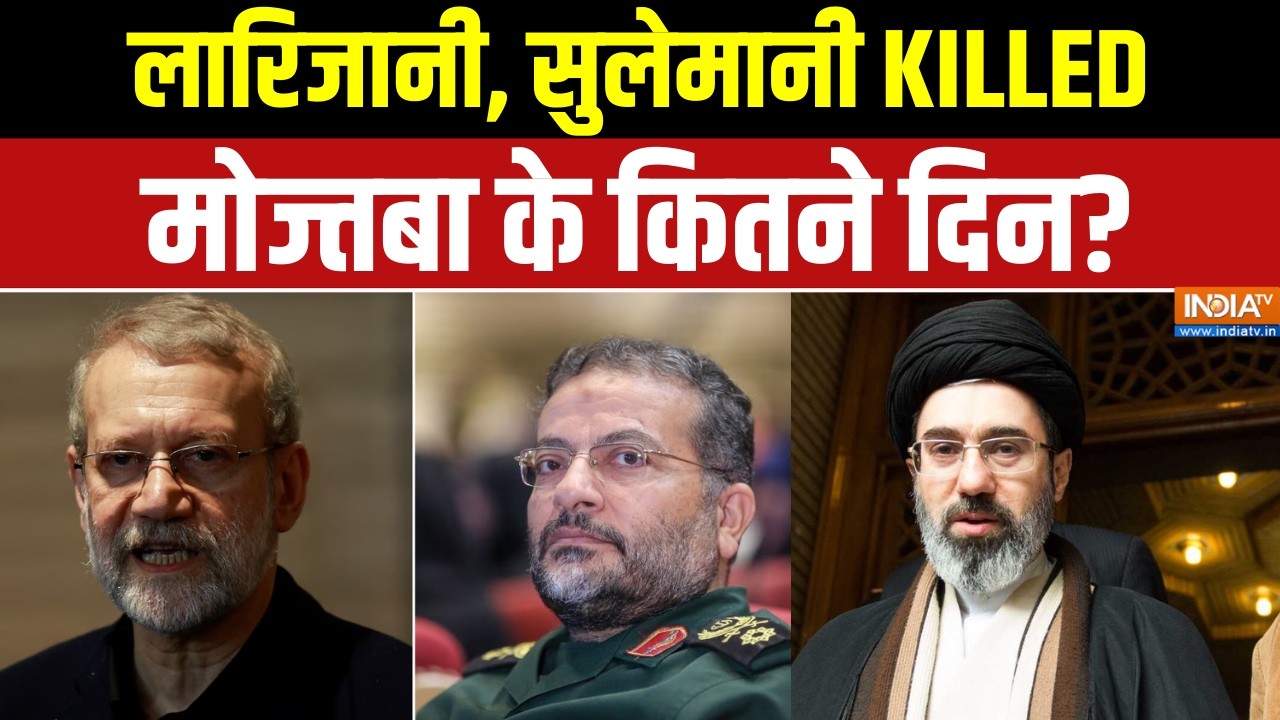 Iran- Israel War Latest News: लारिजानी, सुलेमानी KILLED, मोज्तबा के कितने दि