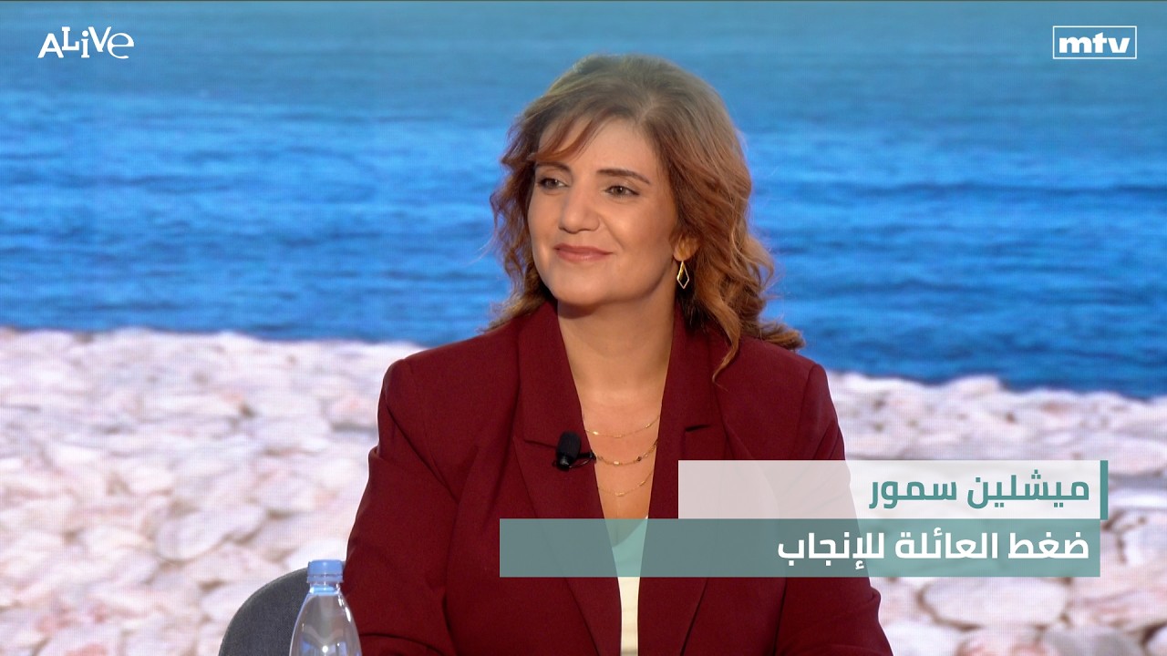 ميشلين سمور - ضغط العائلة للإنجاب