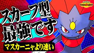 【マスカーニャ完封】君達はまだスカーフマニューラの本当の強さを知らない。【ポケモンチャンピオンズ / ポケチャン対戦実況】