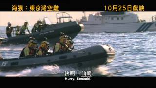 海猿: 東京灣空難電影劇照1