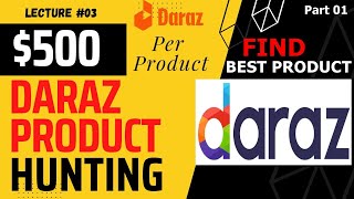 Daraz Product Hunting | How to Find Winning Product on Daraz.pk 2022| Daraz Course Lecture 3 #daraz