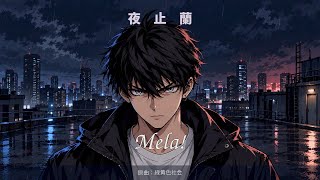 らんのMela!#うたってみた #拡散希望 #頑張っていくから応援して！#Mix勉強中