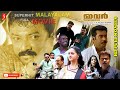 Jayaram Biju Menon Anoop Menon Bhavana Malayalam Action Movie Ivar Full Movie