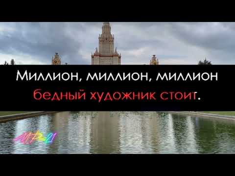 [Караоке] Миллион алых роз