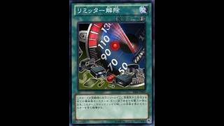 本日のエースカード→リミッター解除【遊戯王デュエルモンスターズレガシーオブザデュエリスト】