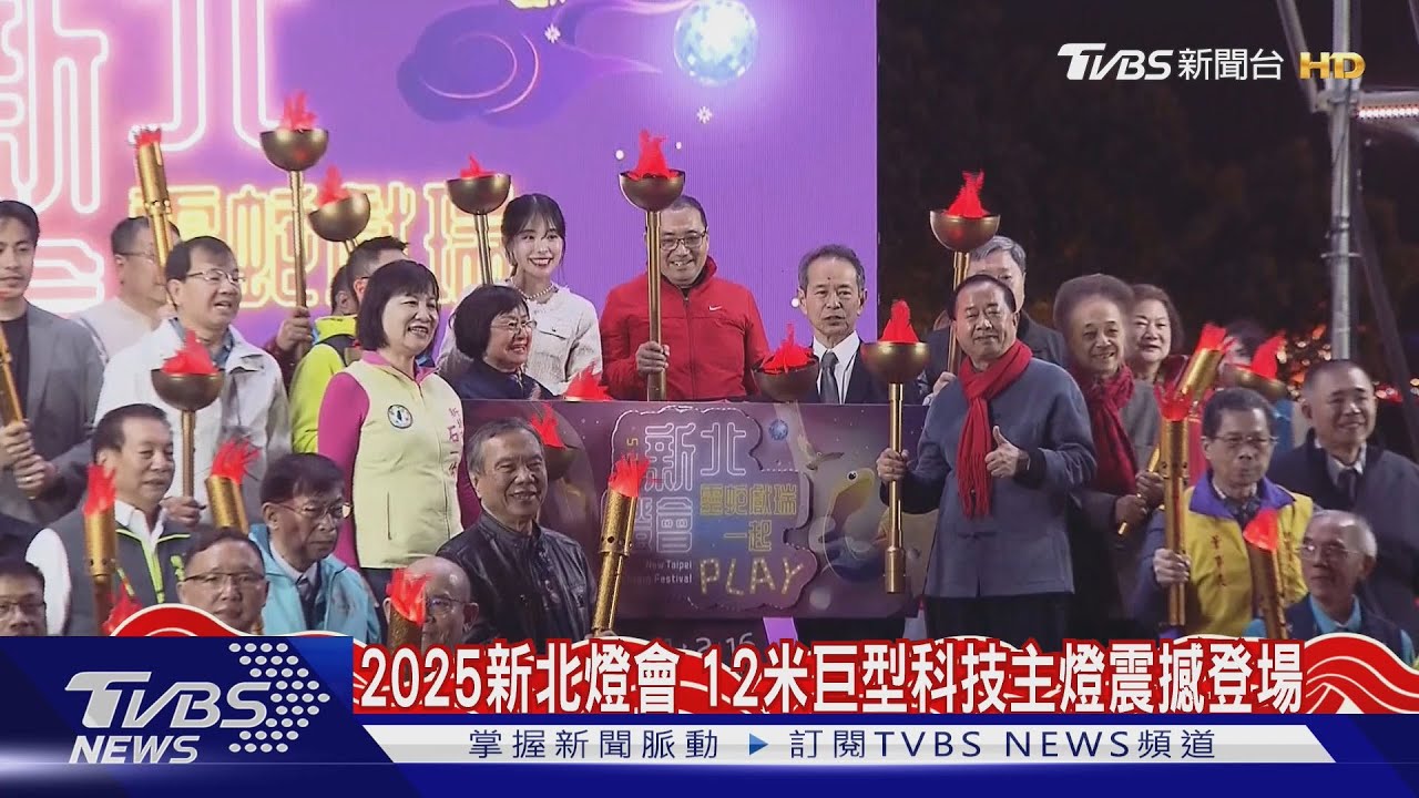 2025新北燈會 12米巨型科技主燈震撼登場