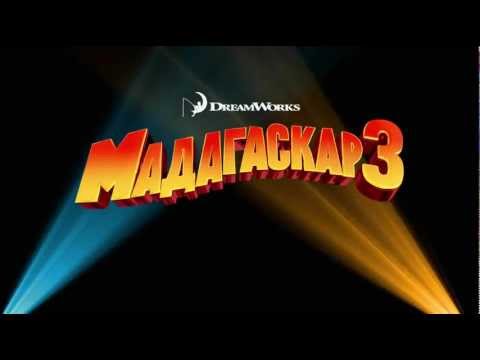 Мадагаскар 3. Трейлер 2. Дублированный HD 1080