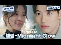 [MV] 채령 (ITZY) - Midnight Glow I 오늘부터 인간입니다만 (No tail to tell) OST Part.4 #오늘부터인간입니다만 #SBSCatch