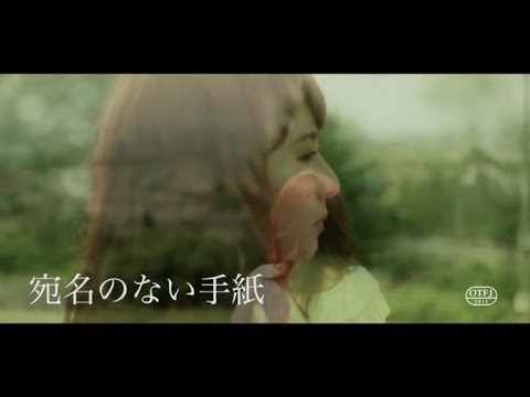 【小林真琴‬】宛名のない手紙 feat.秀吉 & Dahtsu [MV]