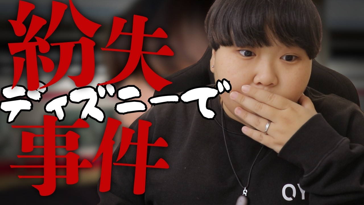 【雑談】ディズニーでのスマホ紛失事件【Plaud NotePin S】