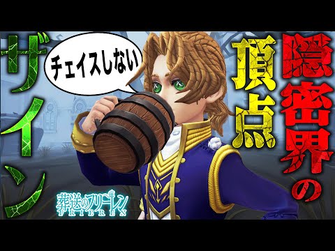 【第五人格】フリーレンコラボの無料SSR“ザイン”でチェイスせずに時間稼ごうとしたら大変なことになった【使い方も解説】【唯】【identityV】