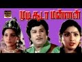 Mudi Sooda Mannan Jaisankar Sri Devi Deepa Super Hit Movie