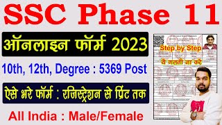 SSC Phase 11 Online Form 2023 Kaise Bhare | How to fill SSC Phase 11 Online Form 2023