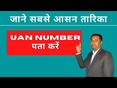 How to Know / Check Your UAN Number Online From PAN, Aadhar Number | Know UAN Status Video