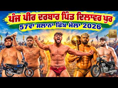 LIVE | Panj Peer Darbar Pind Dilawarpur | 57th Salana Dangal Finals
