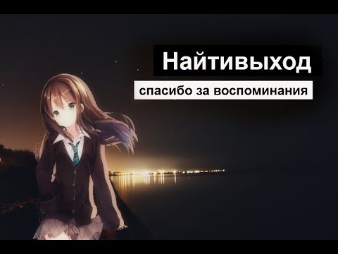 Video thumbnail for спасибо за воспоминания,друг (thank you for the memories,friend)