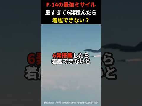 AIM-54 フェニックスについて詳しく解説