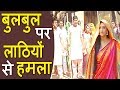 Saam Daam Dand Bhed बुलबुल पर लाठियों से हमला High Voltage