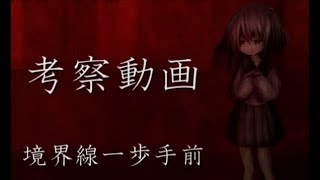 ラスクの『境界線一歩手前』考察動画