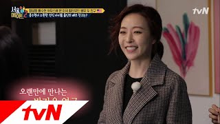 seoulmate2 홍수현이 소환한 전직 아이돌 출신의 배우 친구 '심은진'! 190114 EP.6 seoulmate2 홍수현이 소환한 전직 아이돌 출신의 배우 친구 '심은진'! 190114 EP.6