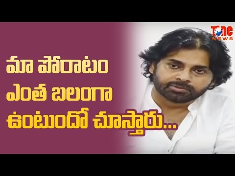 మా పోరాటం ఎంత బలంగా ఉంటుందో చూస్తారు... Pawan Kalyan Latest Press Meet | NewsOne Telugu