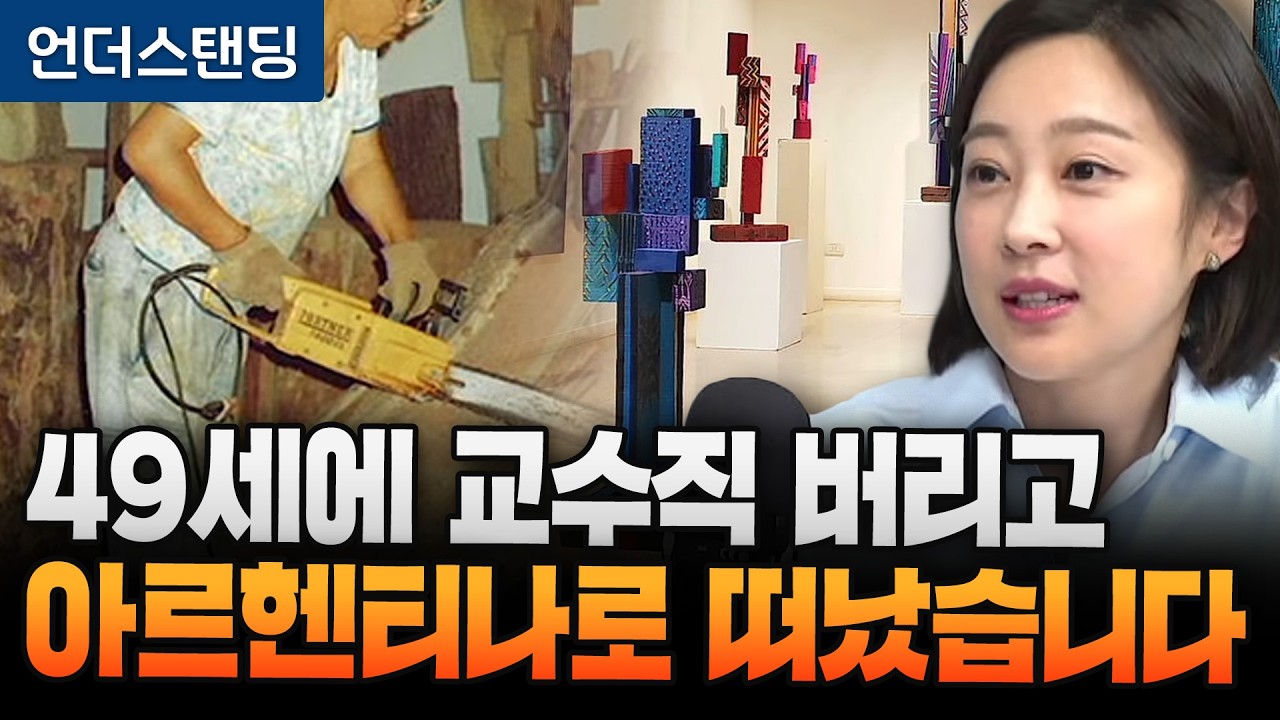조각을 위해 모든 걸 바친 90세의 김윤신 작가 (아츠인유 이세라 대표)