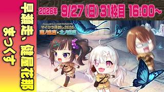 【まっくす視点】マイクラ肝試し2026　31枠目　早瀬走　健屋花那　まっくすチーム