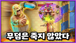 히바통 덕분에 부활한 무덤 마법..