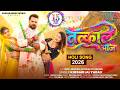 Video Tatkal Aaja Khesari Lal Yadav तत्काल आजा New Bhojpuri Holi Song 2026
