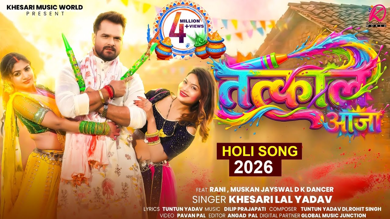 तत्काल आजा - Tatkal Aaja