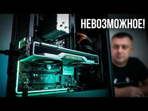 Видеокарта NVidia в Эльбрусе