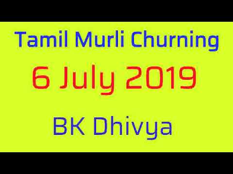 Tamil murli churning 6 July 2019 - BK Dhivya